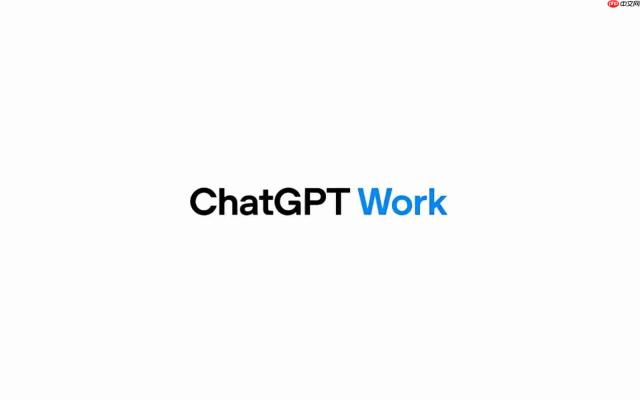 OpenAI面向白领推出自主AI任务工具ChatGPT Work