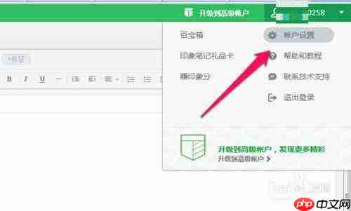 艾德智能笔记手机版如何更改用户名称