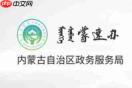 蒙速办可以添加家人吗