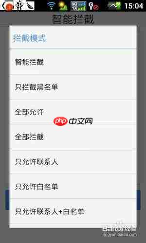 安卓来电通拦截怎么设置