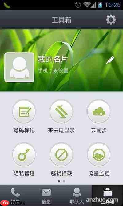 安卓来电通拦截怎么设置