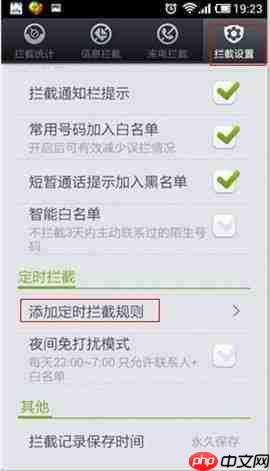 安卓来电通拦截怎么设置
