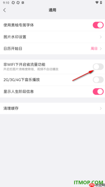美柚手机版设置关闭非WiFi下开启省流量功能的方法