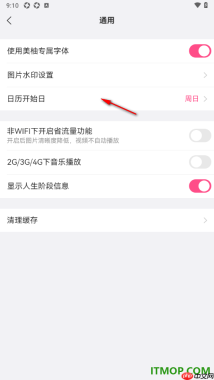 美柚手机版设置关闭非WiFi下开启省流量功能的方法