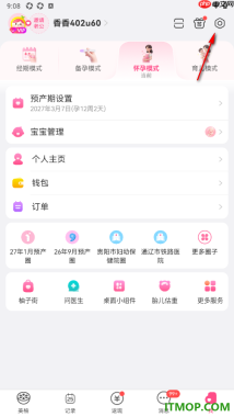 美柚手机版设置日历每周开始日为周一的方法