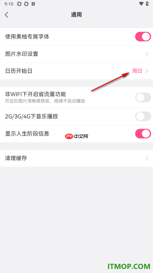 美柚手机版设置日历每周开始日为周一的方法
