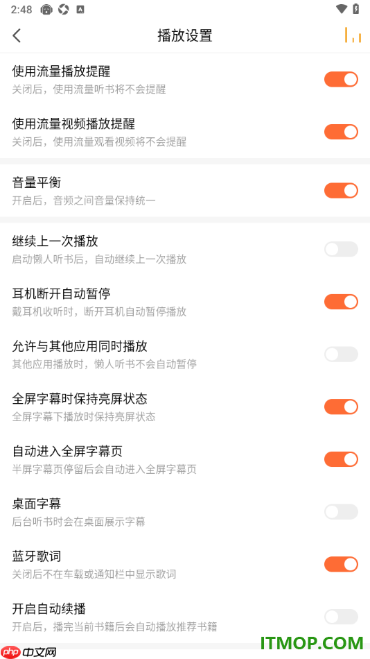 懒人听书手机版设置不允许与其他应用同时播放的方法