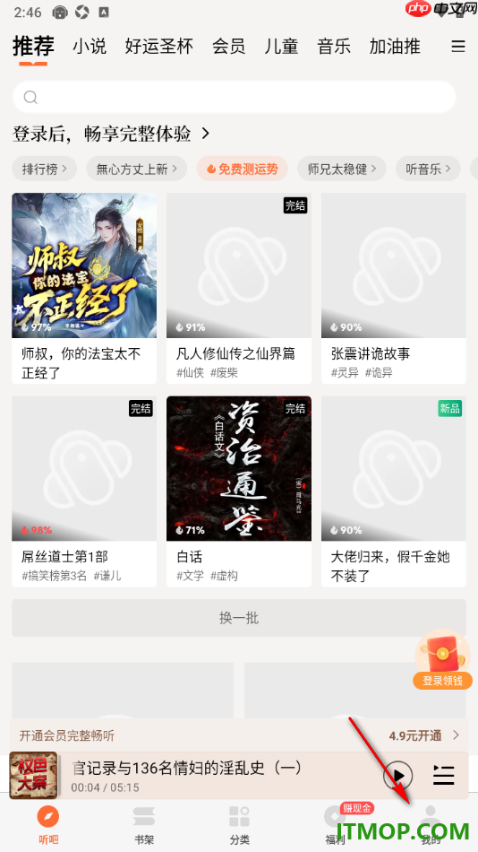 懒人听书手机版设置不允许与其他应用同时播放的方法