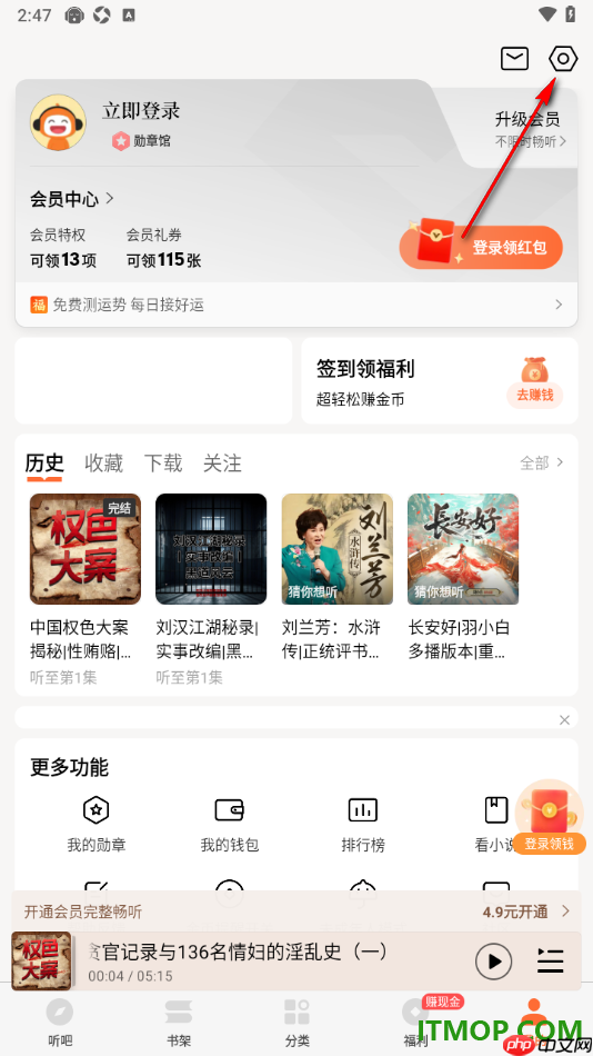 懒人听书手机版设置不允许与其他应用同时播放的方法