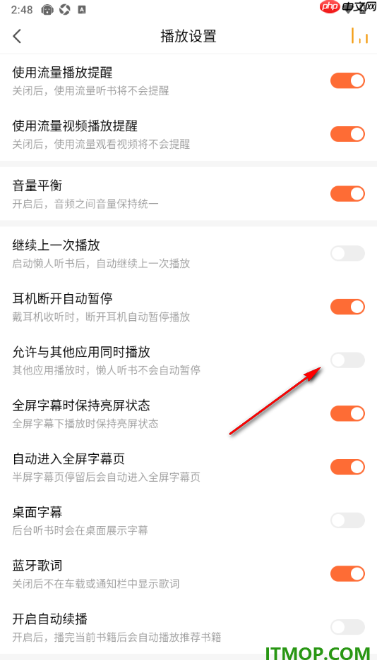 懒人听书手机版设置不允许与其他应用同时播放的方法