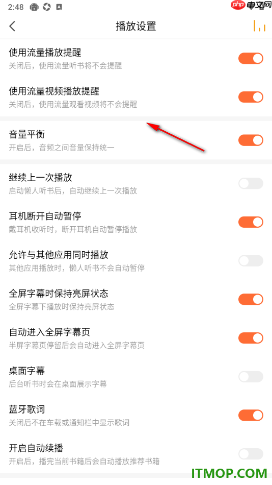 懒人听书手机版设置不允许与其他应用同时播放的方法
