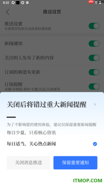 腾讯新闻手机版设置关闭消息推送通知的方法