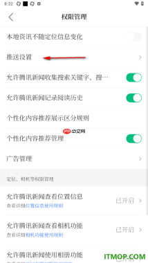 腾讯新闻手机版设置关闭消息推送通知的方法