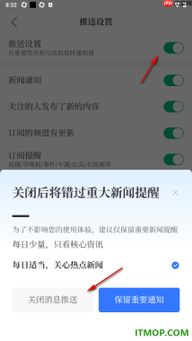 腾讯新闻手机版设置关闭消息推送通知的方法