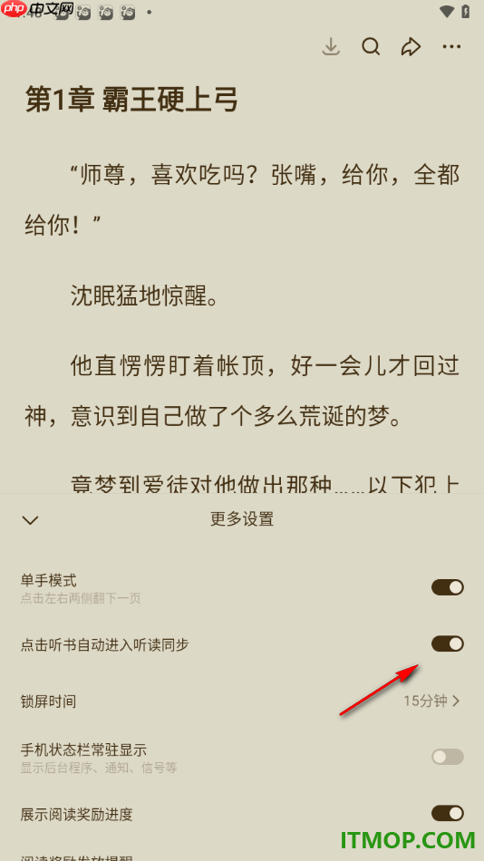 悟空浏览器手机版设置点击听书自动进入听读同步的方法