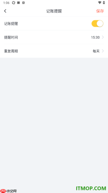 叨叨记账手机版设置更改记账提醒的方法