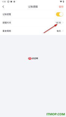 叨叨记账手机版设置更改记账提醒的方法