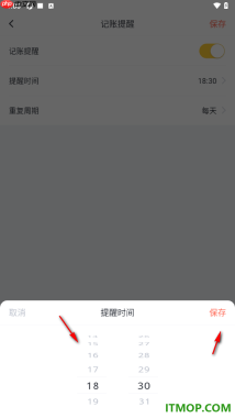 叨叨记账手机版设置更改记账提醒的方法