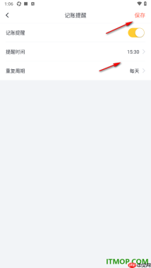 叨叨记账手机版设置更改记账提醒的方法