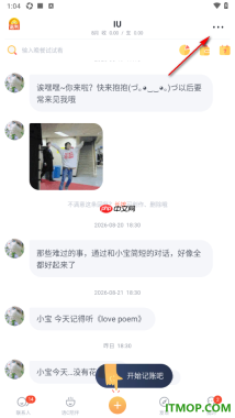 叨叨记账手机版设置更改记账提醒的方法