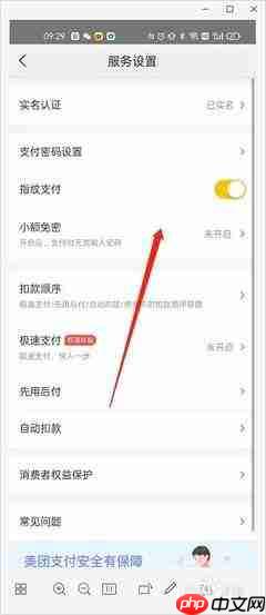 美团如何开启私密支付