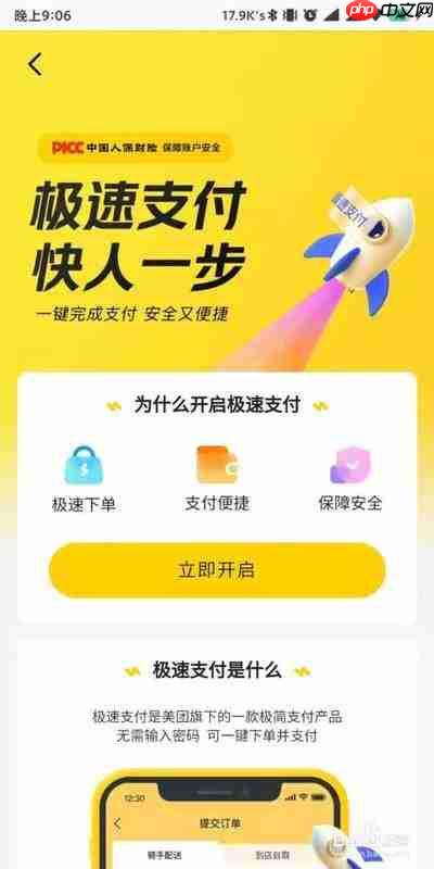 美团如何开启私密支付