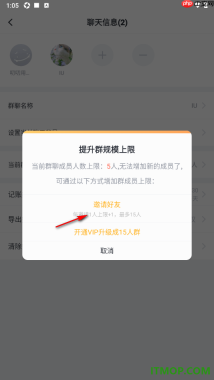 叨叨记账手机版设置更改群聊上限人数并邀请好友的方法