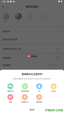 叨叨记账手机版设置更改群聊上限人数并邀请好友的方法