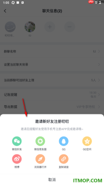 叨叨记账手机版设置更改群聊上限人数并邀请好友的方法