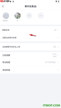 叨叨记账手机版设置更改群聊上限人数并邀请好友的方法