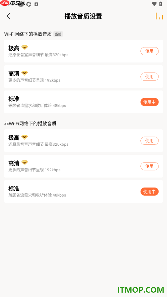 懒人听书手机版设置更改播放音质为高清音质的方法