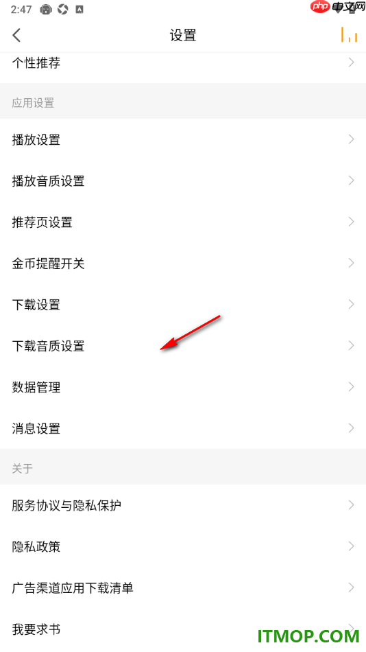 懒人听书手机版设置更改播放音质为高清音质的方法