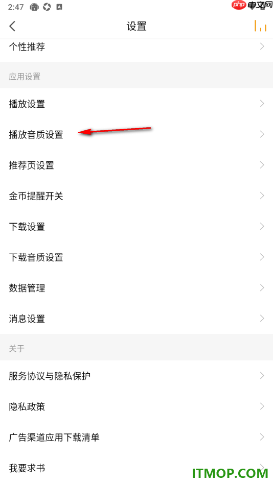 懒人听书手机版设置更改播放音质为高清音质的方法