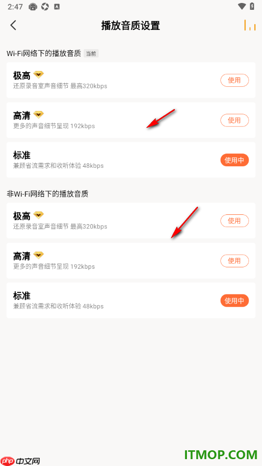 懒人听书手机版设置更改播放音质为高清音质的方法