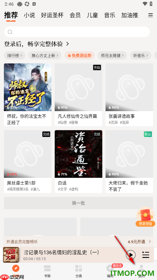 懒人听书手机版设置更改播放音质为高清音质的方法