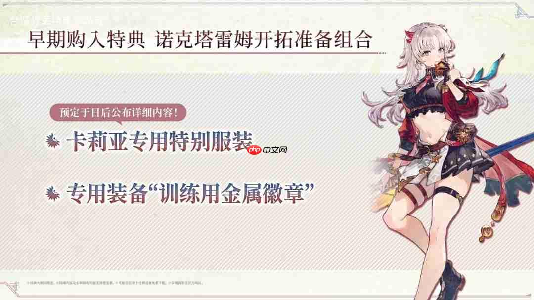 《卡莉娅的炼金工房》发售日定档2027年2月25日 新宣传片公开战斗系统
