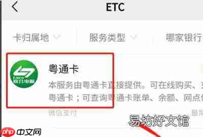 粤通卡etc怎么更换绑定银行卡