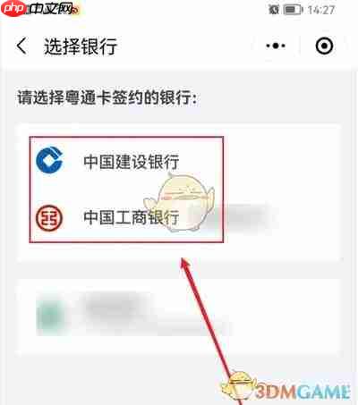 粤通卡etc怎么更换绑定银行卡