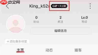 网易云音乐会员怎么赠送别人七天时长