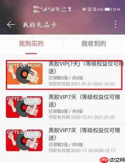 网易云音乐会员怎么赠送别人七天时长