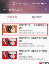 网易云音乐会员怎么赠送别人七天时长