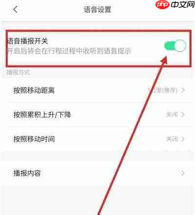六只脚手机版如何添加语音播报内容