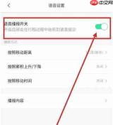 六只脚手机版如何添加语音播报内容