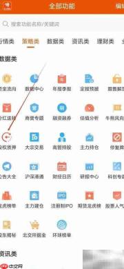 东方财富查股权质押方法