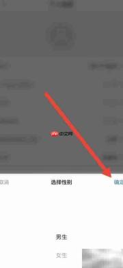 亿通行更换性别操作指南