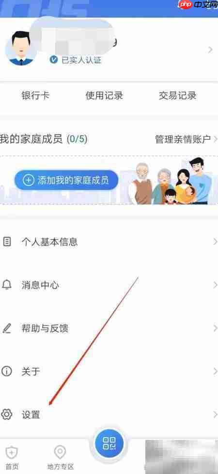 国家医保平台字体设置方法