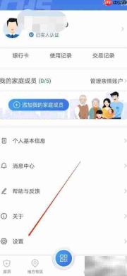 国家医保平台字体设置方法
