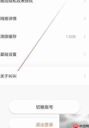 叫叫APP查看关于叫叫指南