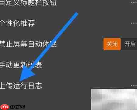 文华财经日志上传指南