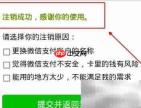 微信支付注销后网监能否查到